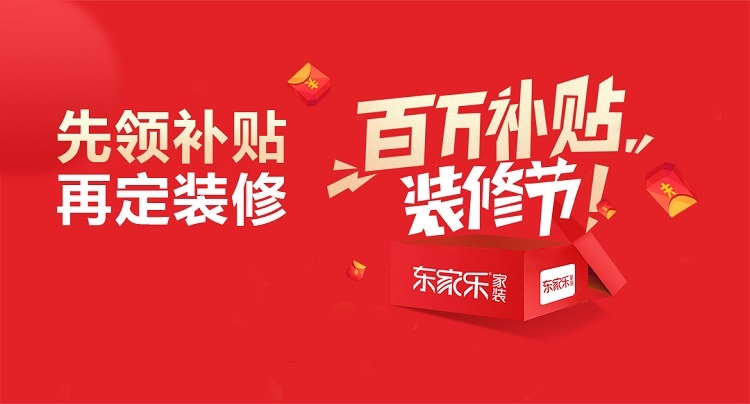 5月家裝優(yōu)惠來襲，“百萬家裝惠民補(bǔ)貼”等你來領(lǐng)