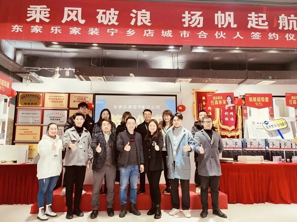 深耕縣級市場，服務(wù)百姓大眾，東家樂寧鄉(xiāng)店揚帆起航！
