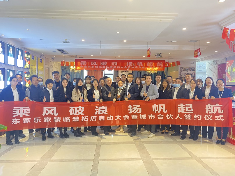 東家樂家裝雙店齊開｜臨澧、汝城，我們來(lái)了！