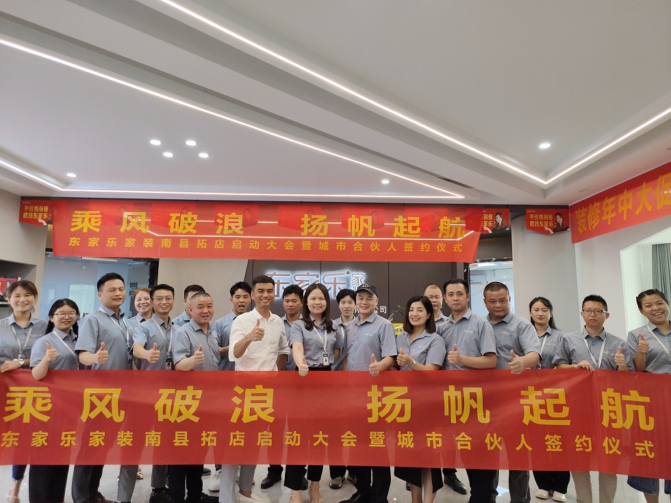 洞庭明珠·生態(tài)南縣，東家樂家裝終于來了！