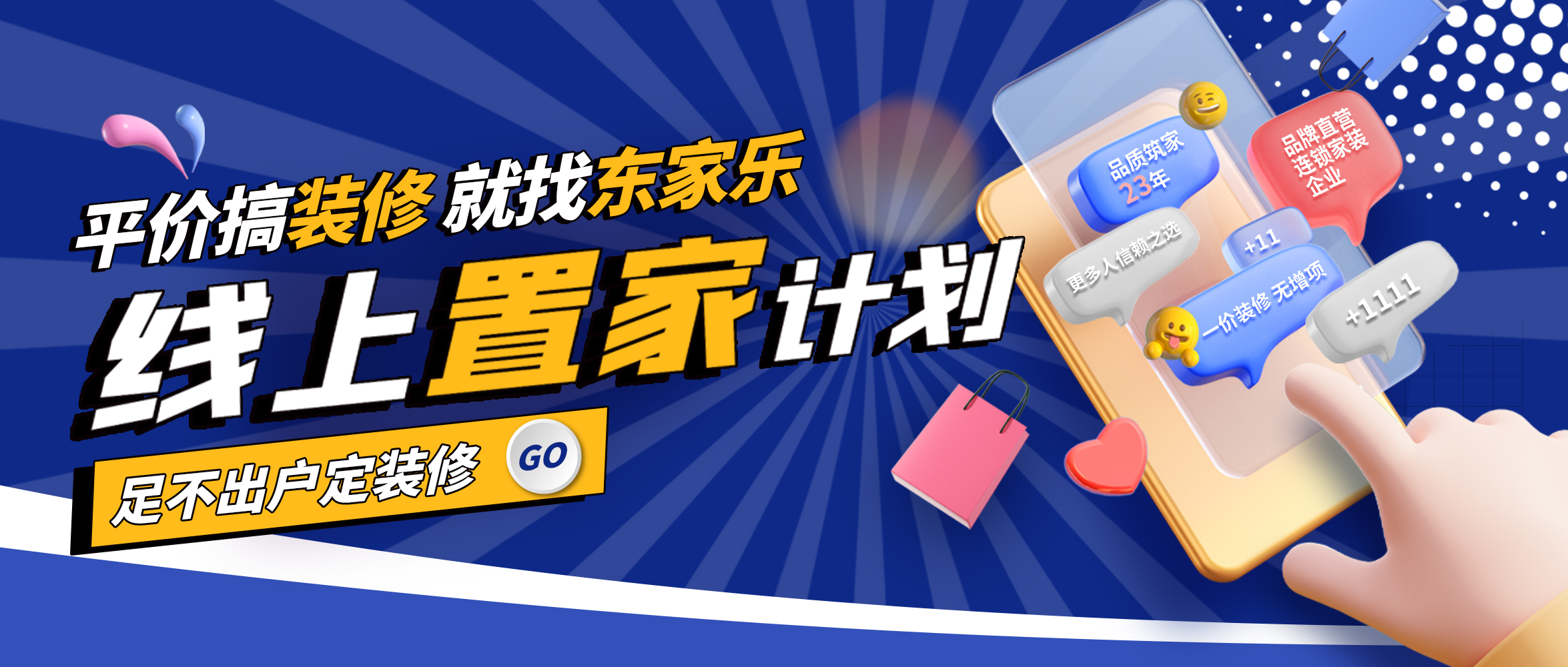 最新計(jì)劃！東家樂(lè)家裝線(xiàn)上置家計(jì)劃已啟動(dòng)！