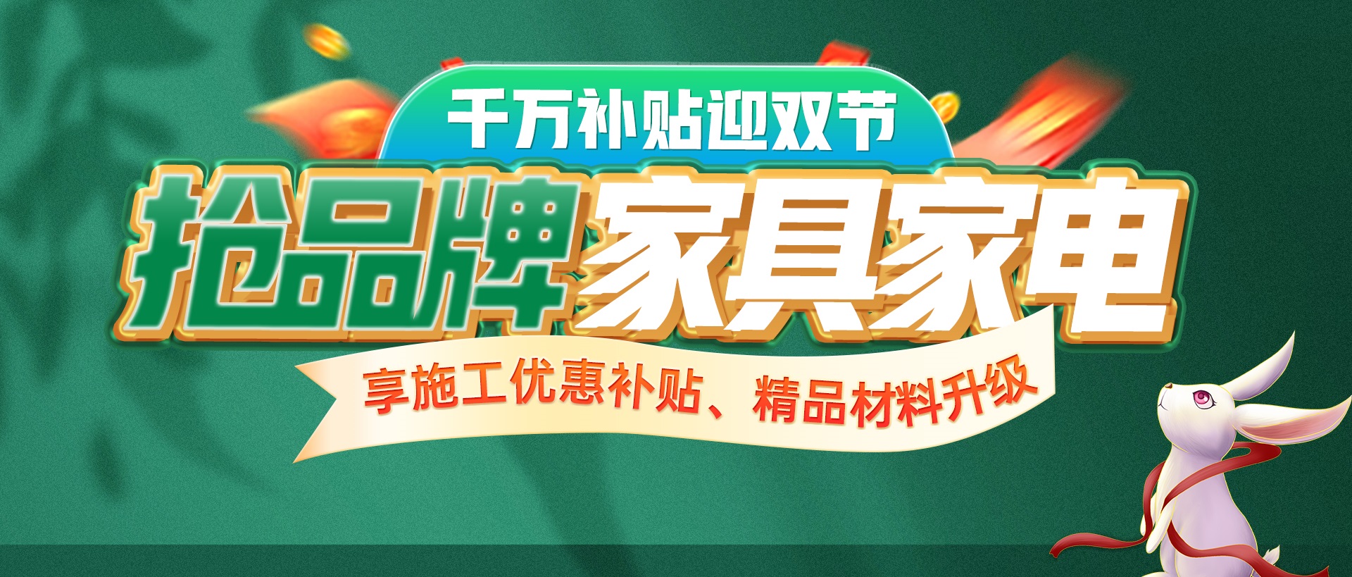 8-10月準(zhǔn)備裝修的業(yè)主看過來，先領(lǐng)優(yōu)惠補(bǔ)貼再裝修！