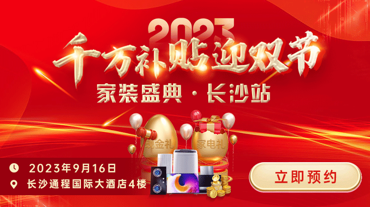 家裝盛典即將啟幕，你想要的全都有，多快好省超給力