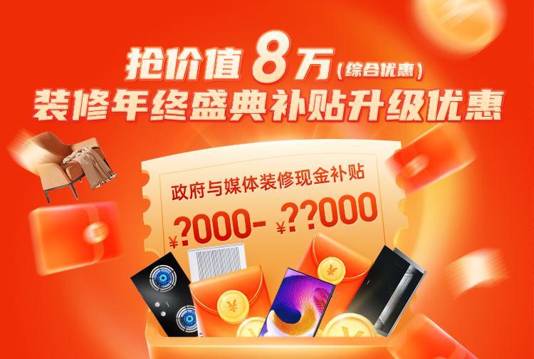 湖南要裝修的業(yè)主千萬不要錯過，政府裝修補(bǔ)貼申領(lǐng)入口!