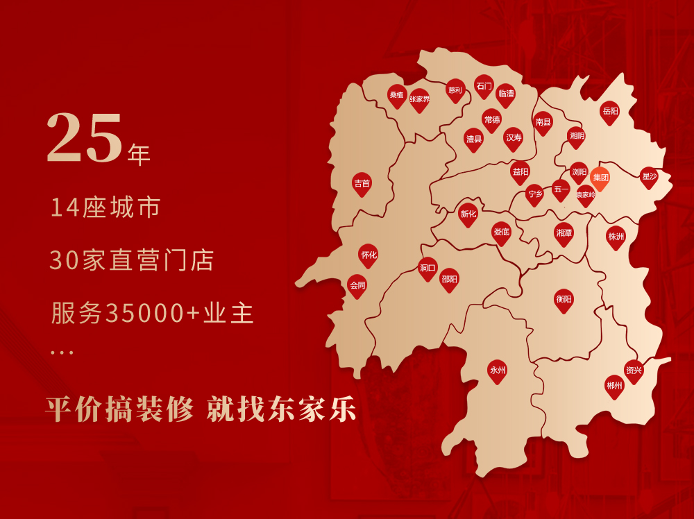 東家樂(lè)品質(zhì)裝修節(jié)｜砸出品質(zhì)、砸出文化、砸出經(jīng)典、砸出放心！