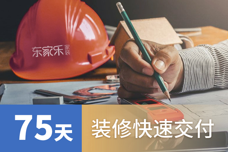 常見的裝修痛點(diǎn)有哪些？東家樂家裝幫您解決！