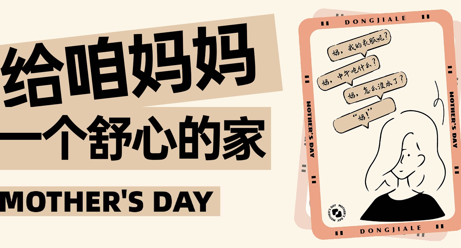 【母親節(jié)】裝修一個(gè)溫馨的家，送給最愛的她！