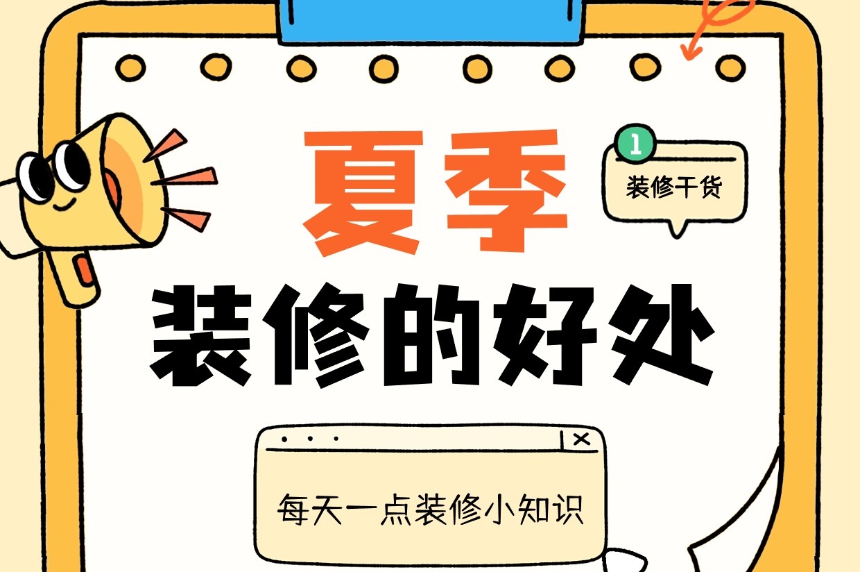 都是大實話！別在6月裝修，不然... 不然就會享受很多好處