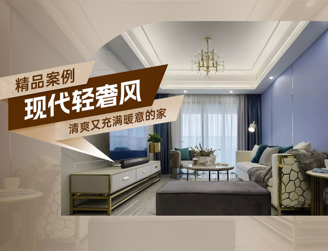 长房岭秀时代-80㎡现代轻奢二居，清爽又充满暖意的家！