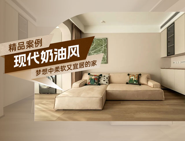 广泽上苑-105㎡现代奶油风三居，梦想中柔软又宜居的家！